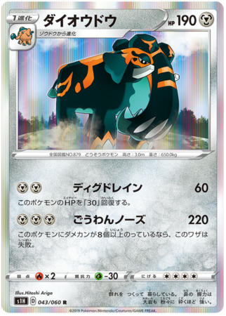 Pokemon Card Japanese - Zamazenta V RR 044/060 s1H - HOLO MINT Sword &  Shield