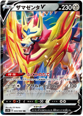 Zamazenta V Japanese 044 060 Ultra Rare s1H Shield Sword Shield Shield s1H Zamazenta V Japanese 044 060 Ultra Rare s1H Shield Sword Shield Shield s1H