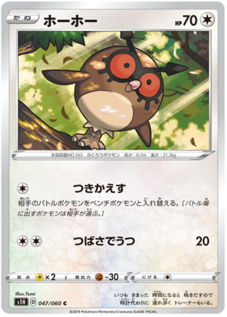 Hoothoot Japanese 047 060 Common s1H Shield Hoothoot Japanese 047 060 Common s1H Shield