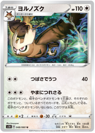 Noctowl Japanese 048 060 Uncommon s1H Shield Sword Shield Shield s1H Noctowl Japanese 048 060 Uncommon s1H Shield Sword Shield Shield s1H