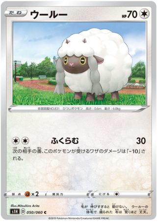 Wooloo Japanese 050 060 Common s1H Shield Wooloo Japanese 050 060 Common s1H Shield
