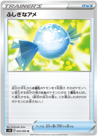 Rare Candy Japanese 053 060 Uncommon s1H Shield Sword Shield Shield s1H Rare Candy Japanese 053 060 Uncommon s1H Shield Sword Shield Shield s1H