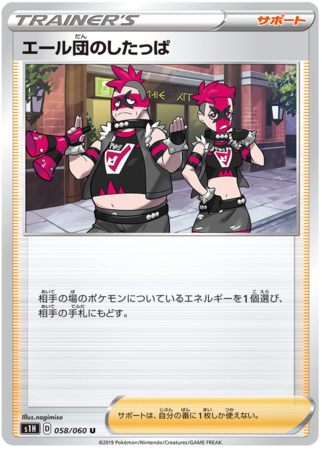 Team Yell Grunt Japanese 058 060 Uncommon s1H Shield Team Yell Grunt Japanese 058 060 Uncommon s1H Shield