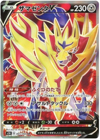 Zamazenta V (Japanese) 065/060 - Full Art Ultra Rare (s1H: Shield)