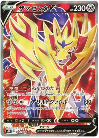 Pokemon TCG (KR) - s1H - 065/060 (SR) - Zamazenta V