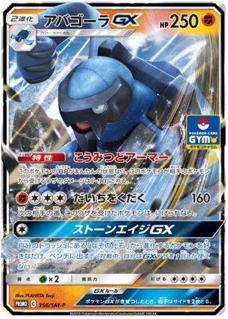 Carracosta Japanese 356 SM P Promo Pokemon Japanese Sun Moon Promos Carracosta Japanese 356 SM P Promo Pokemon Japanese Sun Moon Promos