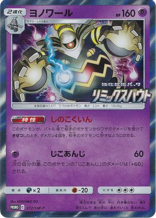 Pokemon Japanese Sun Moon Promos Pokemon Troll And Toad