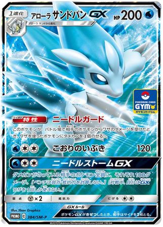 Alolan Sandslash Japanese 384 Sm P Non English Trollandtoad