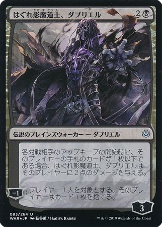 Davriel Rogue Shadowmage 083 0264 Foil Japanese Alternate Art Exclusive War of the Spark Japanese Promos Davriel Rogue Shadowmage 083 0264 Foil Japanese Alternate Art Exclusive War of the Spark Japanese Promos