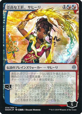 Saheeli Sublime Artificer 234 264 Foil Japanese Alternate Art Exclusive War of the Spark Japanese Promos Saheeli Sublime Artificer 234 264 Foil Japanese Alternate Art Exclusive War of the Spark Japanese Promos
