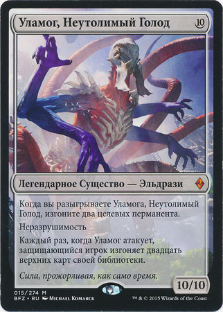 Ulamog the Ceaseless Hunger 15 274 Battle for Zendikar Russian Ulamog the Ceaseless Hunger 15 274 Battle for Zendikar Russian