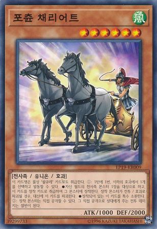 Fortune Chariot EP19 KR009 Common Fortune Chariot EP19 KR009 Common