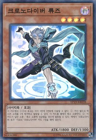 Time Thief Winder EP19 KR038 Super Rare Korean Yugioh Cards Time Thief Winder EP19 KR038 Super Rare Korean Yugioh Cards