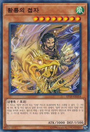 Yellow Dragon Ninja EP19 KR054 Common Yellow Dragon Ninja EP19 KR054 Common