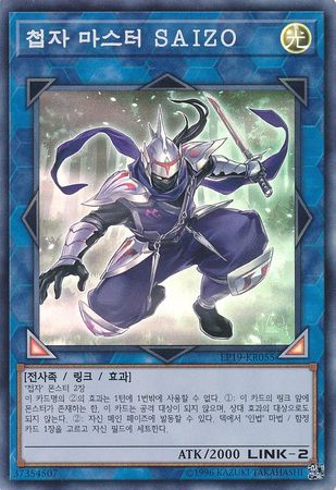 Ninja Grandmaster Saizo EP19 KR055 Super Rare Ninja Grandmaster Saizo EP19 KR055 Super Rare