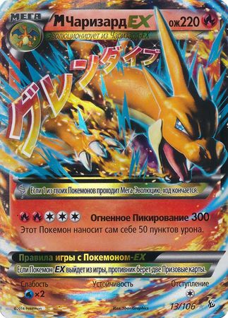 M Charizard Ex Ultra Rare Pokemon Card From Flashfire 13/106 