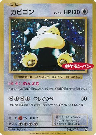 Snorlax Japanese 261 Xy P Non English Trollandtoad