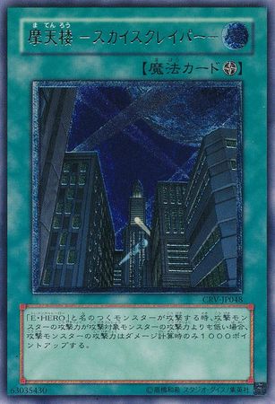 Ultimate Rare Skyscraper Japanese CRV JP048 Ultimate Rare Skyscraper Japanese CRV JP048