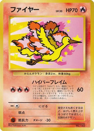 Moltres (Japanese) No. 146 - Ana Airlines Promo