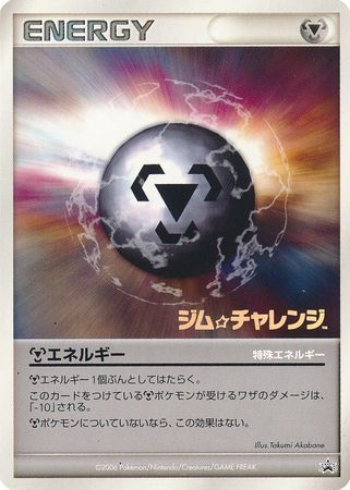Metal Energy Japanese Winner 2006 Promo Metal Energy Japanese Winner 2006 Promo