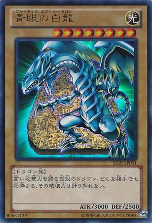 Blue Eyes White Dragon Japanese SD25 JP001 Ultra Rare Japanese Yugioh Cards Blue Eyes White Dragon Japanese SD25 JP001 Ultra Rare Japanese Yugioh Cards