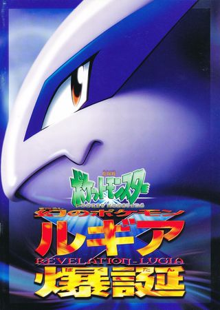 Pocket Monsters The Movie: Revelation Lugia (1999), Japanese Voice-Over  Wikia