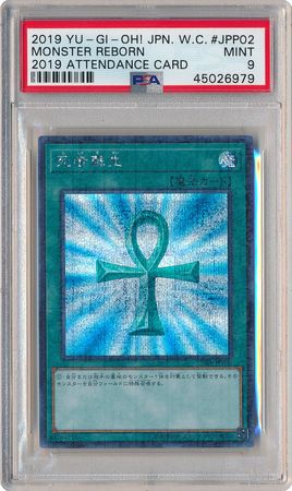 2019 モンスターリボーン #JPP02 GEM MT YuGiOh! 2019 Monster Reborn 2019-JPP02 World Championship