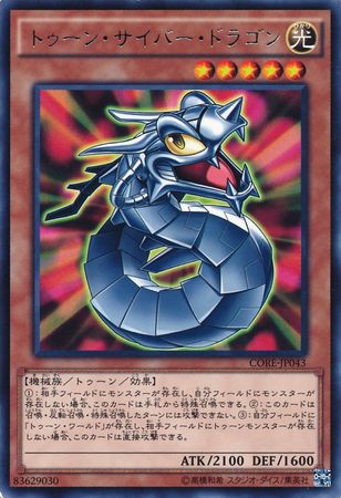 Toon Cyber Dragon Japanese CORE JP043 Rare Japanese Yugioh Cards Toon Cyber Dragon Japanese CORE JP043 Rare Japanese Yugioh Cards