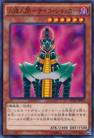 Jinzo Japanese DC01 JP014 Common Japanese Yugioh Cards Jinzo Japanese DC01 JP014 Common Japanese Yugioh Cards