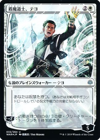 Teyo the Shieldmage 032 264 Foil Japanese Alternate Art Exclusive War of the Spark Japanese Promos Teyo the Shieldmage 032 264 Foil Japanese Alternate Art Exclusive War of the Spark Japanese Promos