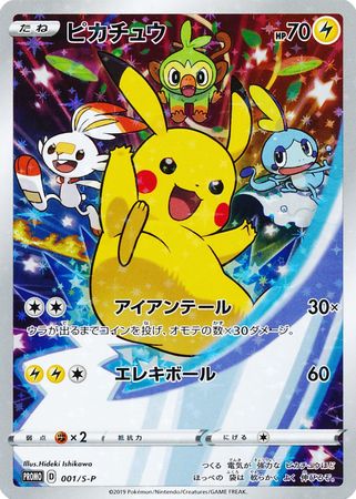 New Promo Pokemon Card Pikachu 001/S-P Sword Shield From Japan Pre-order F/S 