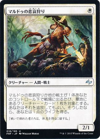 Mardu Woe Reaper 018 185 Japanese FRF Fate Reforged Japanese Singles Mardu Woe Reaper 018 185 Japanese FRF Fate Reforged Japanese Singles