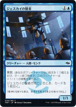 Jeskai Sage 038 185 Japanese FRF Fate Reforged Japanese Singles Jeskai Sage 038 185 Japanese FRF Fate Reforged Japanese Singles