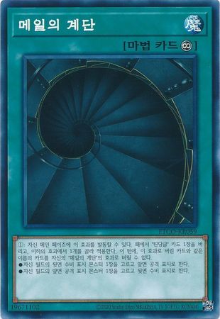 Stairs of Mail Korean ETCO KR059 Common Unlimited Korean Yugioh Cards Stairs of Mail Korean ETCO KR059 Common Unlimited Korean Yugioh Cards