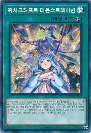 Witchcrafter Unveiling Korean ETCO KR067 Common Unlimited Witchcrafter Unveiling Korean ETCO KR067 Common Unlimited