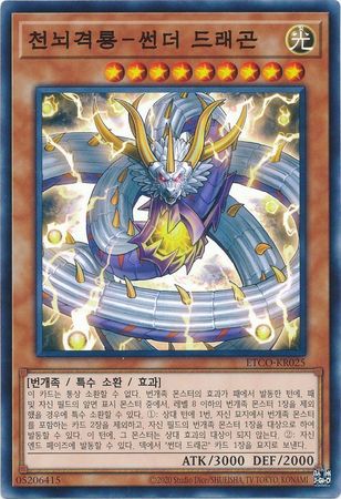 Thunder Dragonlord Korean ETCO KR025 Common Unlimited Thunder Dragonlord Korean ETCO KR025 Common Unlimited