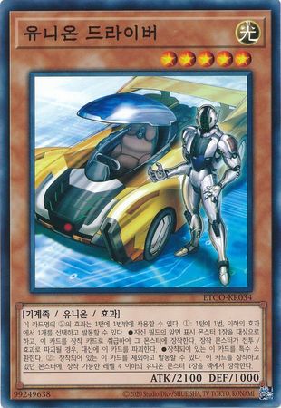 Union Driver Korean ETCO KR034 Common Unlimited Union Driver Korean ETCO KR034 Common Unlimited