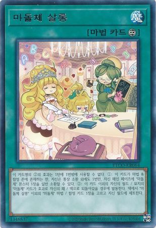Madolche Salon Korean ETCO KR064 Rare Unlimited Madolche Salon Korean ETCO KR064 Rare Unlimited