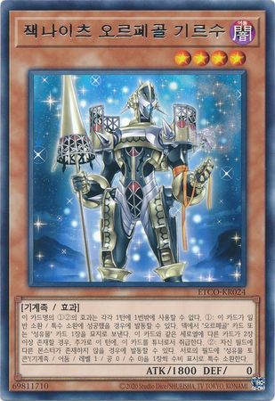 Girsu the Orcust Mekk Knight Korean ETCO KR024 Rare Unlimited Girsu the Orcust Mekk Knight Korean ETCO KR024 Rare Unlimited