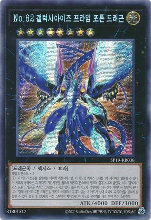 Number 62 Galaxy Eyes Prime Photon Dragon Korean SP19 KR038 Secret Rare Unlimited Korean Yugioh Cards Number 62 Galaxy Eyes Prime Photon Dragon Korean SP19 KR038 Secret Rare Unlimited Korean Yugioh Cards