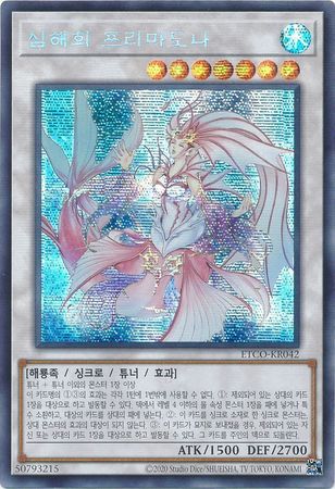 Deep Sea Prima Donna Korean ETCO KR042 Secret Rare Unlimited Korean Yugioh Cards Deep Sea Prima Donna Korean ETCO KR042 Secret Rare Unlimited Korean Yugioh Cards