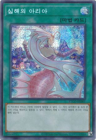 Deep Sea Aria Korean ETCO KR061 Secret Rare Unlimited Korean Yugioh Cards Deep Sea Aria Korean ETCO KR061 Secret Rare Unlimited Korean Yugioh Cards