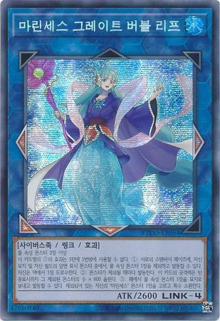 Marincess Great Bubble Reef Korean ETCO KR054 Secret Rare Unlimited Korean Yugioh Cards Marincess Great Bubble Reef Korean ETCO KR054 Secret Rare Unlimited Korean Yugioh Cards