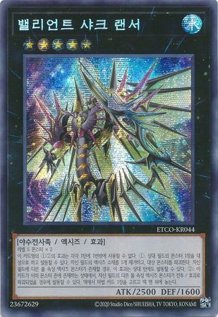 Valiant Shark Lancer Korean ETCO KR044 Secret Rare Unlimited Korean Yugioh Cards Valiant Shark Lancer Korean ETCO KR044 Secret Rare Unlimited Korean Yugioh Cards