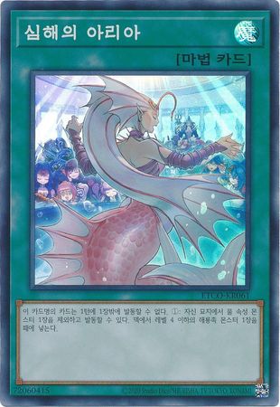 Deep Sea Aria Korean ETCO KR061 Super Rare Unlimited Deep Sea Aria Korean ETCO KR061 Super Rare Unlimited