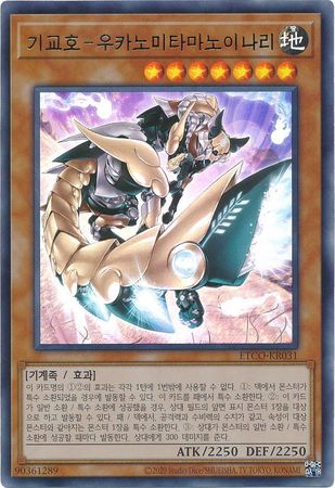 Gizmek Uka the Festive Fox of Fecundity Korean ETCO KR031 Ultra Rare Unlimited Korean Yugioh Cards Gizmek Uka the Festive Fox of Fecundity Korean ETCO KR031 Ultra Rare Unlimited Korean Yugioh Cards