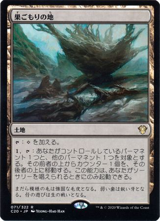 Nesting Grounds Japanese 071 322 Commander 2020 Japanese Singles Nesting Grounds Japanese 071 322 Commander 2020 Japanese Singles