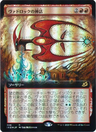 Mythos of Vadrok Japanese 324 Extended Art Foil Ikoria Lair of Behemoths Japanese Singles Mythos of Vadrok Japanese 324 Extended Art Foil Ikoria Lair of Behemoths Japanese Singles