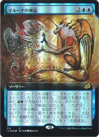 Mythos of Illuna Japanese 318 Extended Art Foil Ikoria Lair of Behemoths Japanese Singles Mythos of Illuna Japanese 318 Extended Art Foil Ikoria Lair of Behemoths Japanese Singles