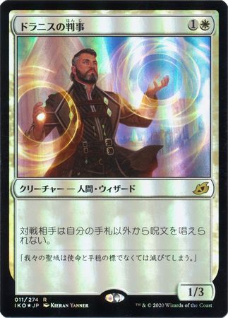 Drannith Magistrate (Japanese) 011/274 - Foil